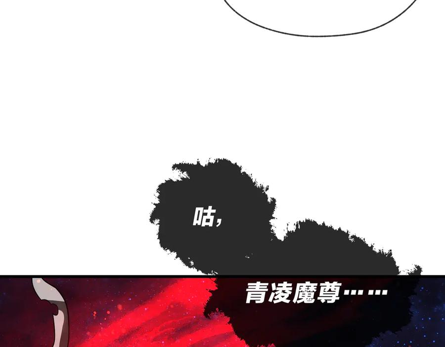 《大爱魔尊，女徒弟都想杀我》第61话 你也配自称纯爱？ 第68页