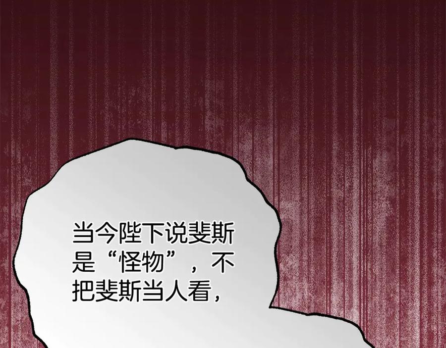 反派少女被爱意围绕 第62话 不想让孩子继承痛苦 第86页