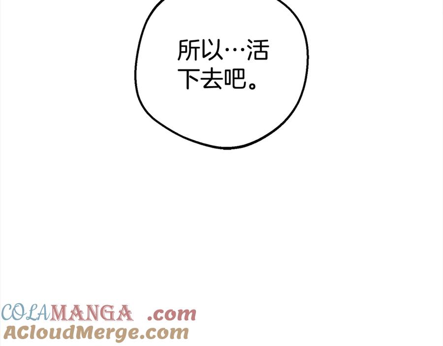 反派少女被爱意围绕 第62话 不想让孩子继承痛苦 第77页
