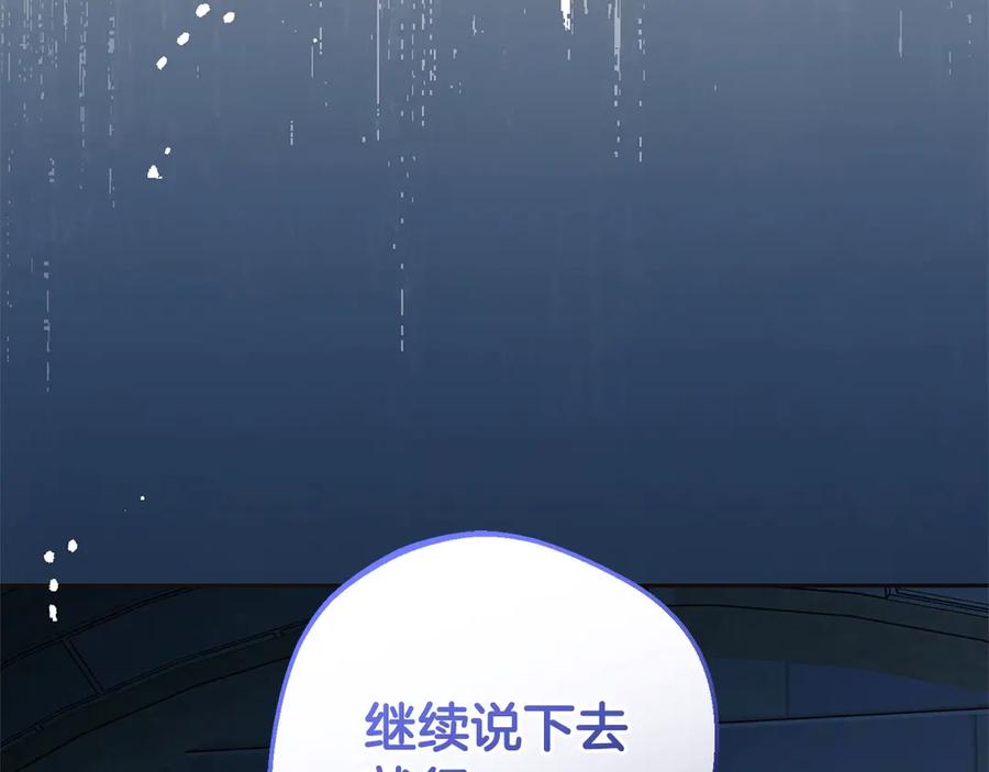 反派少女被爱意围绕 第62话 不想让孩子继承痛苦 第159页