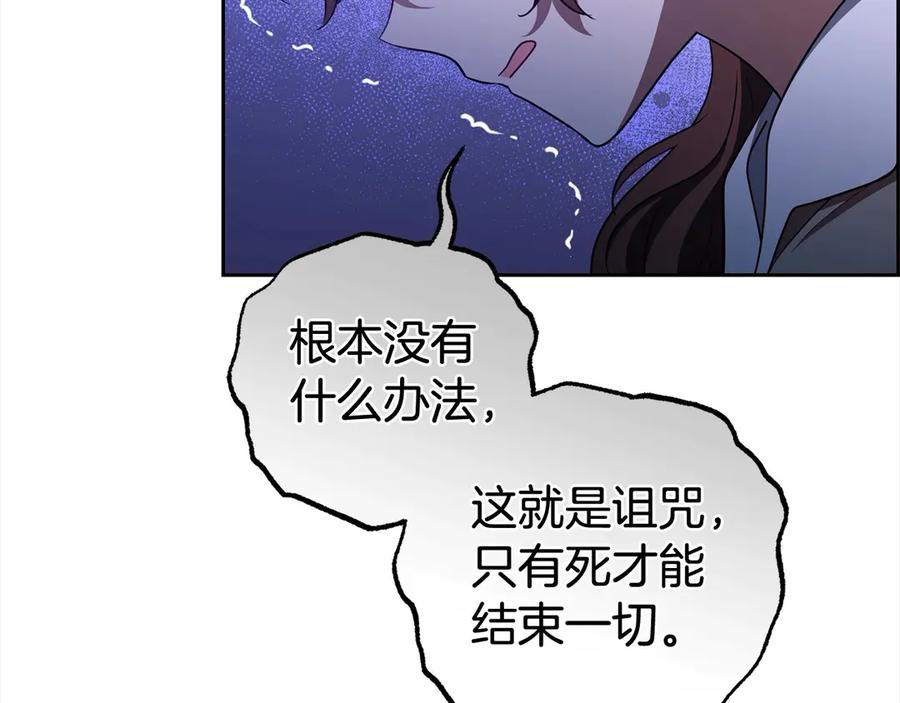 反派少女被爱意围绕 第62话 不想让孩子继承痛苦 第94页