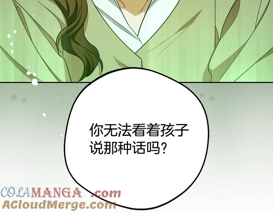 反派少女被爱意围绕 第62话 不想让孩子继承痛苦 第165页