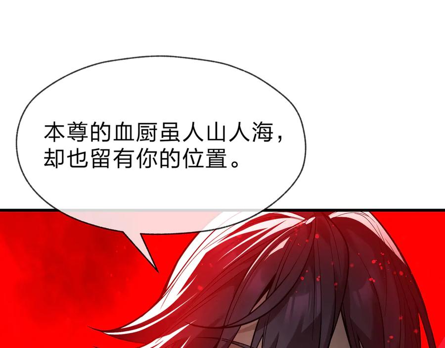 《大爱魔尊，女徒弟都想杀我》第61话 你也配自称纯爱？ 第14页