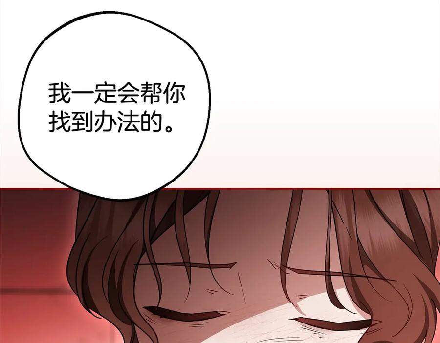反派少女被爱意围绕 第62话 不想让孩子继承痛苦 第31页