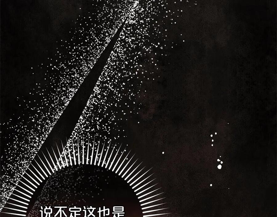 反派少女被爱意围绕 第62话 不想让孩子继承痛苦 第136页