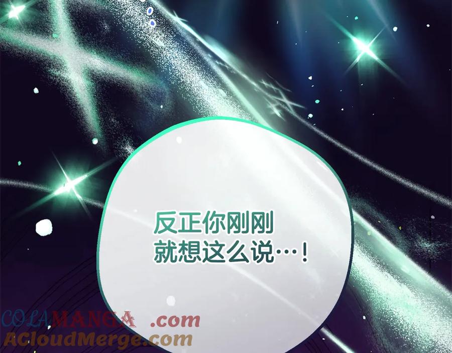 反派少女被爱意围绕 第62话 不想让孩子继承痛苦 第169页