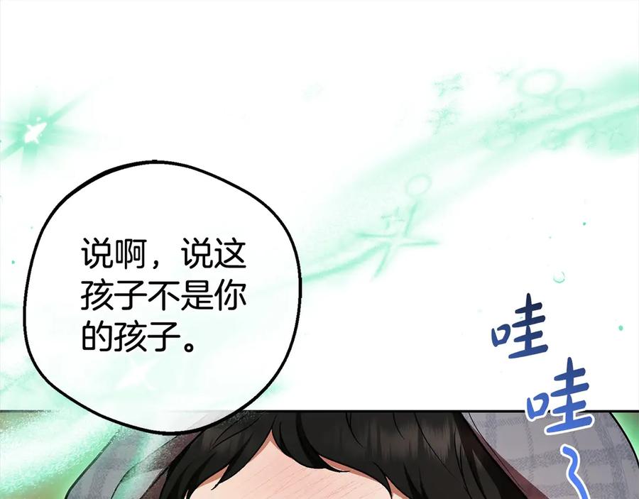 反派少女被爱意围绕 第62话 不想让孩子继承痛苦 第167页