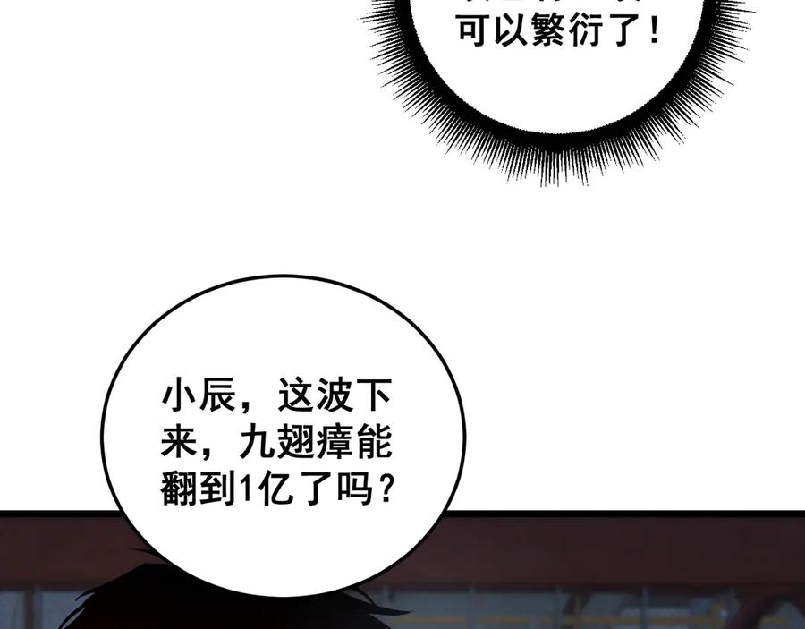 《虫族主宰：我玩的就是天灾》第64话 推平地渊 第107页