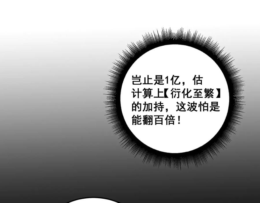 《虫族主宰：我玩的就是天灾》第64话 推平地渊 第110页