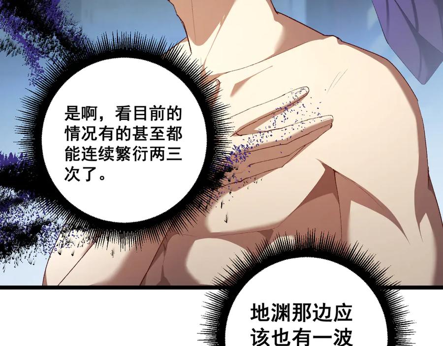 《虫族主宰：我玩的就是天灾》第64话 推平地渊 第106页