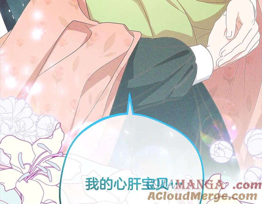 反派少女被爱意围绕 第63话 想到曾经的自己… 第181页