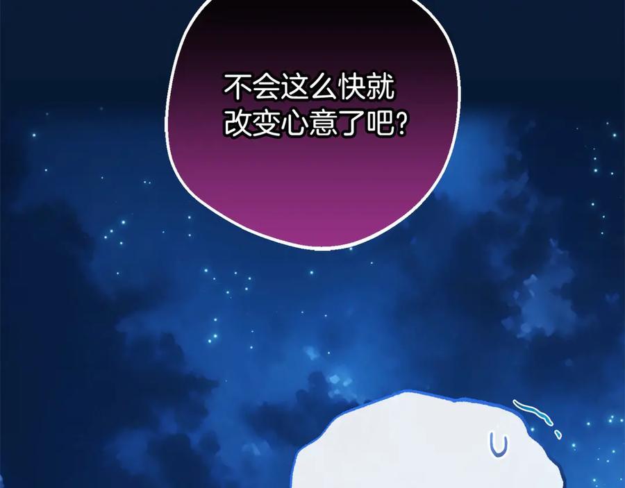 反派少女被爱意围绕 第64话 秘密 第103页