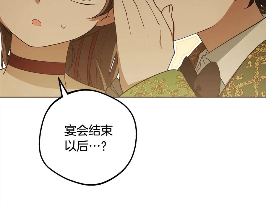 反派少女被爱意围绕 第64话 秘密 第14页