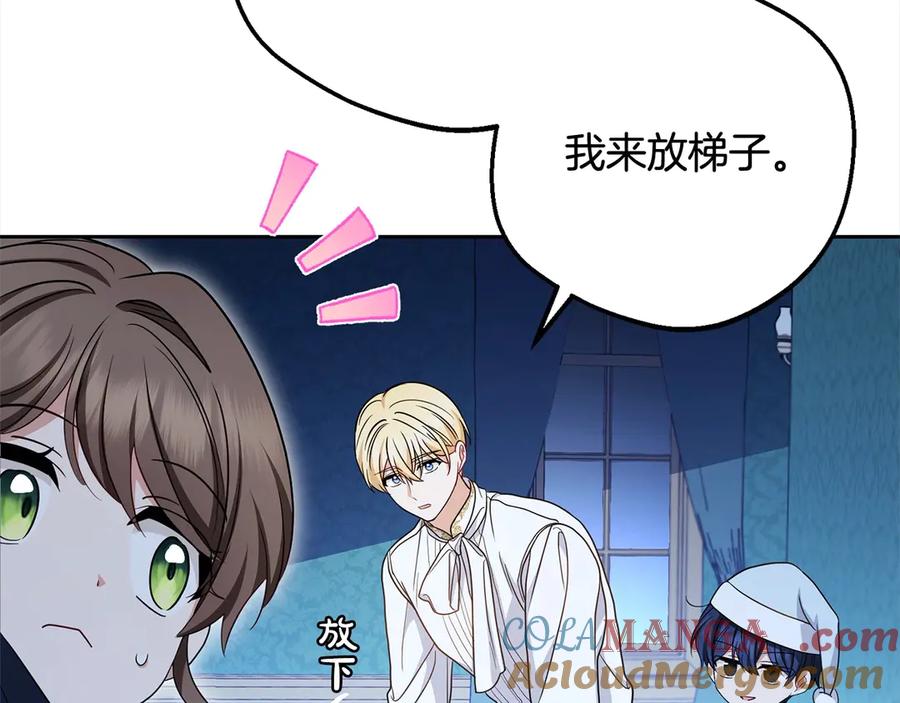 反派少女被爱意围绕 第64话 秘密 第161页