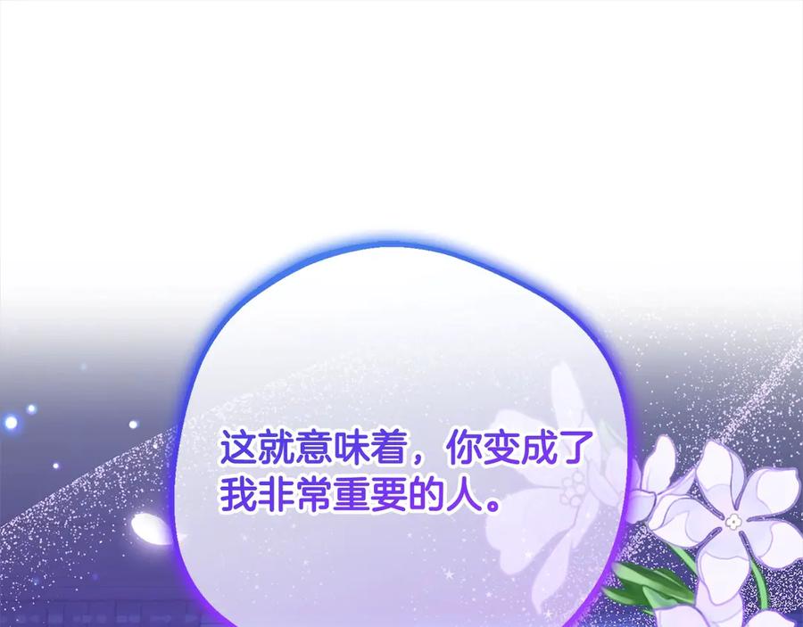 反派少女被爱意围绕 第64话 秘密 第76页