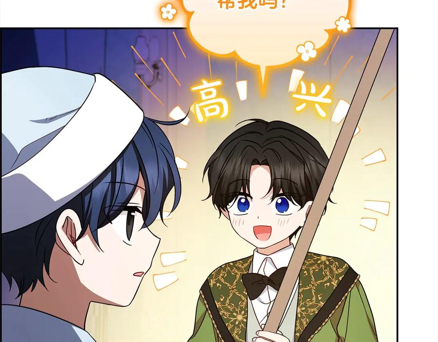 反派少女被爱意围绕 第64话 秘密 第136页