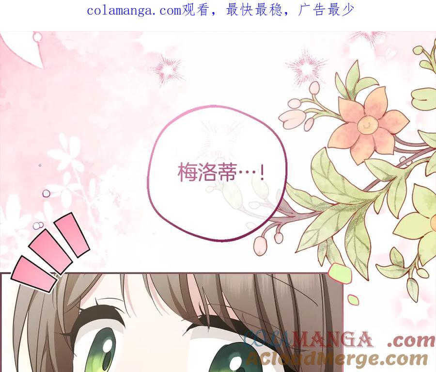 反派少女被爱意围绕 第64话 秘密 第1页