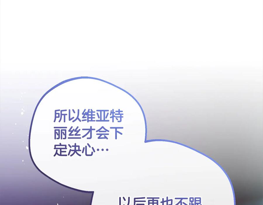 反派少女被爱意围绕 第65话 真相 第56页
