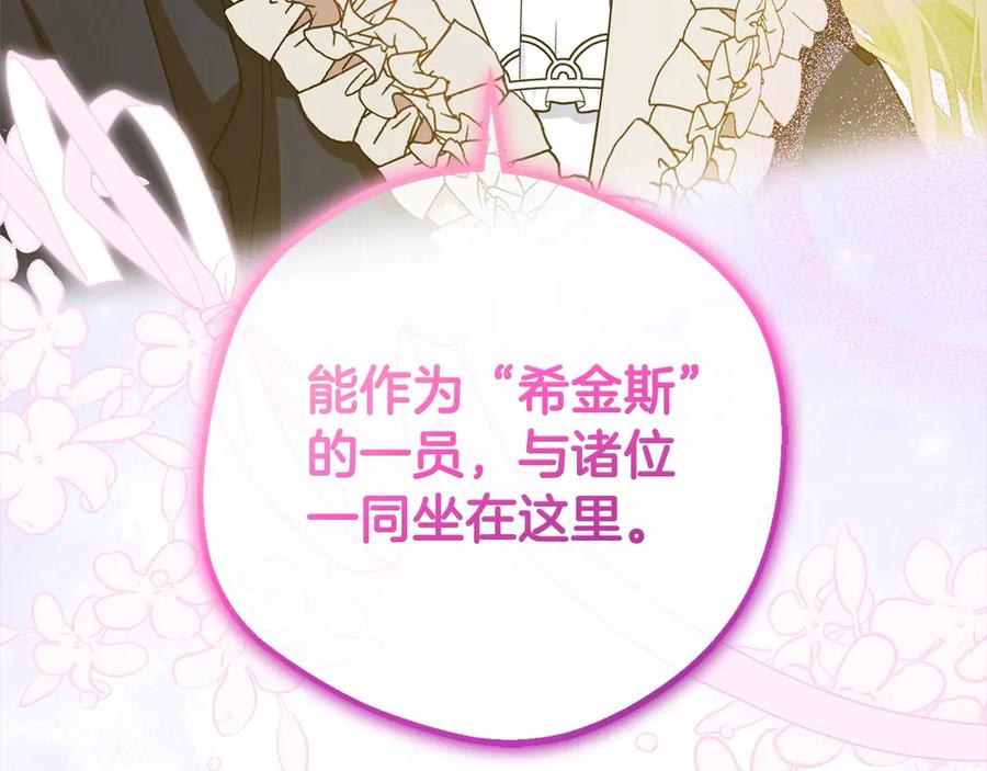 反派少女被爱意围绕 第65话 真相 第138页