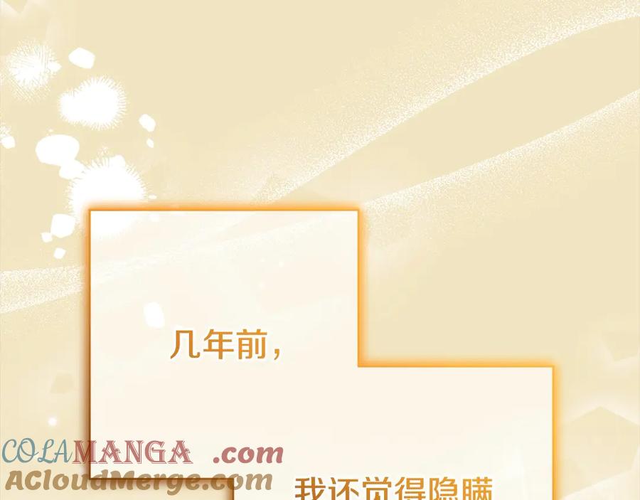 反派少女被爱意围绕 第65话 真相 第3页