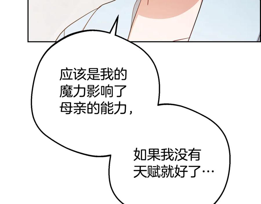 反派少女被爱意围绕 第65话 真相 第42页