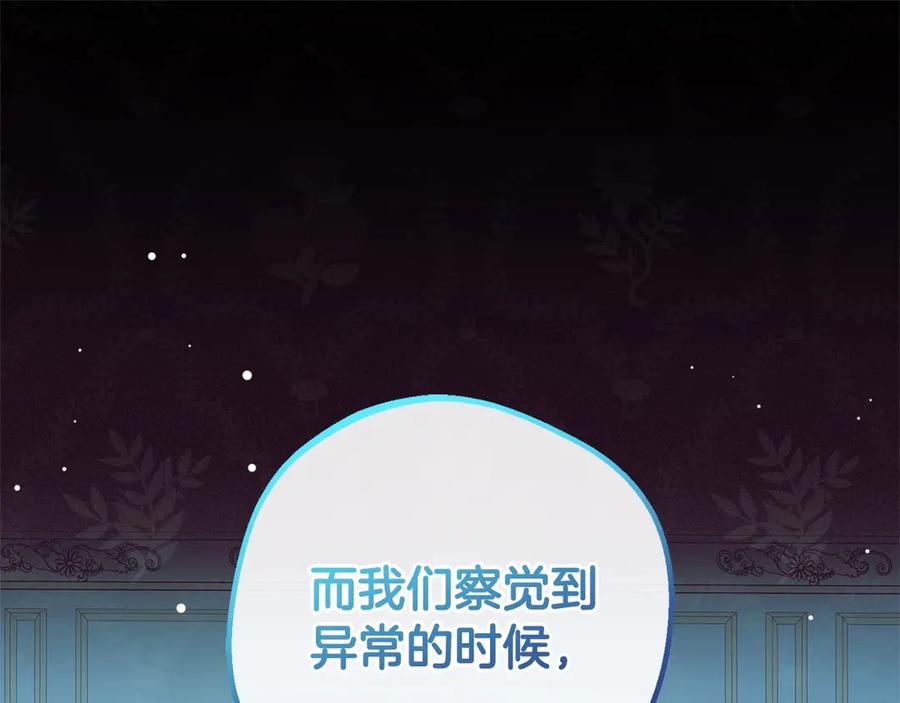 反派少女被爱意围绕 第65话 真相 第21页
