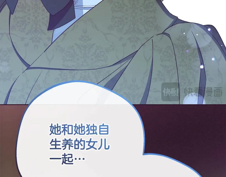 反派少女被爱意围绕 第65话 真相 第70页