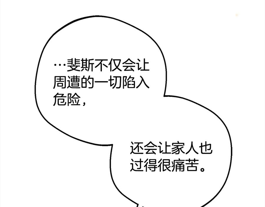 反派少女被爱意围绕 第65话 真相 第53页