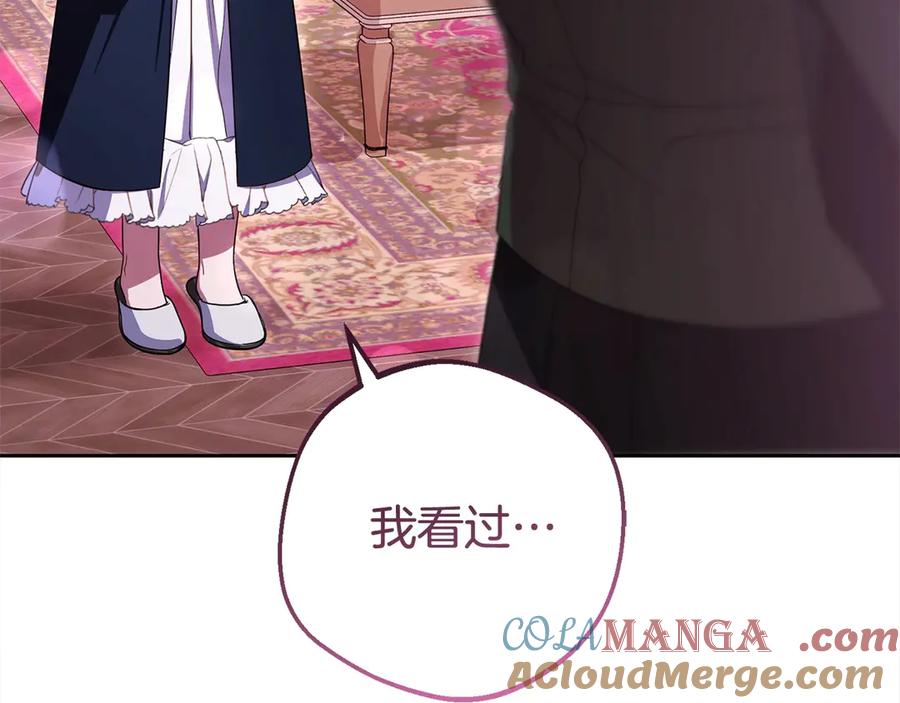 反派少女被爱意围绕 第65话 真相 第175页