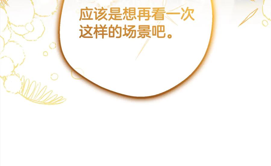 反派少女被爱意围绕 第65话 真相 第92页