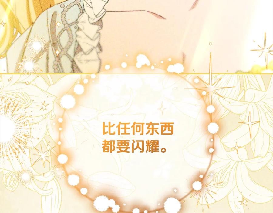 反派少女被爱意围绕 第65话 真相 第86页