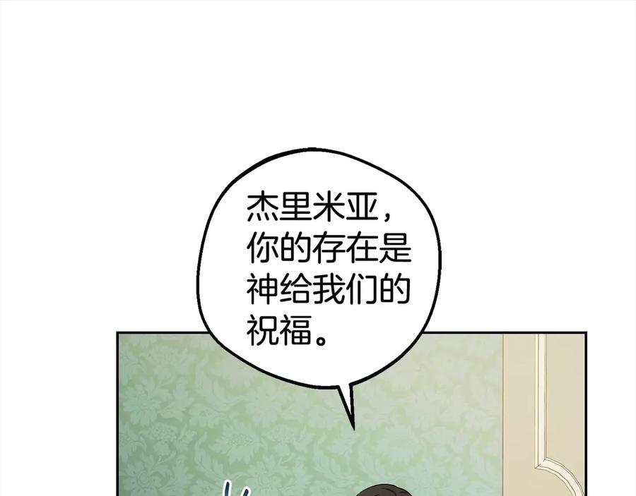 反派少女被爱意围绕 第65话 真相 第44页