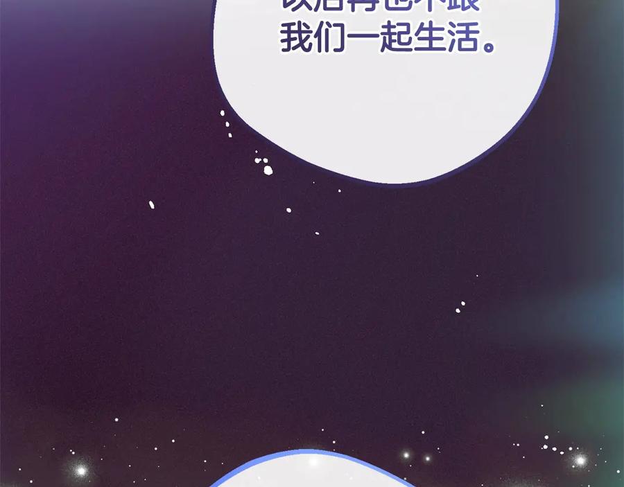 反派少女被爱意围绕 第65话 真相 第57页