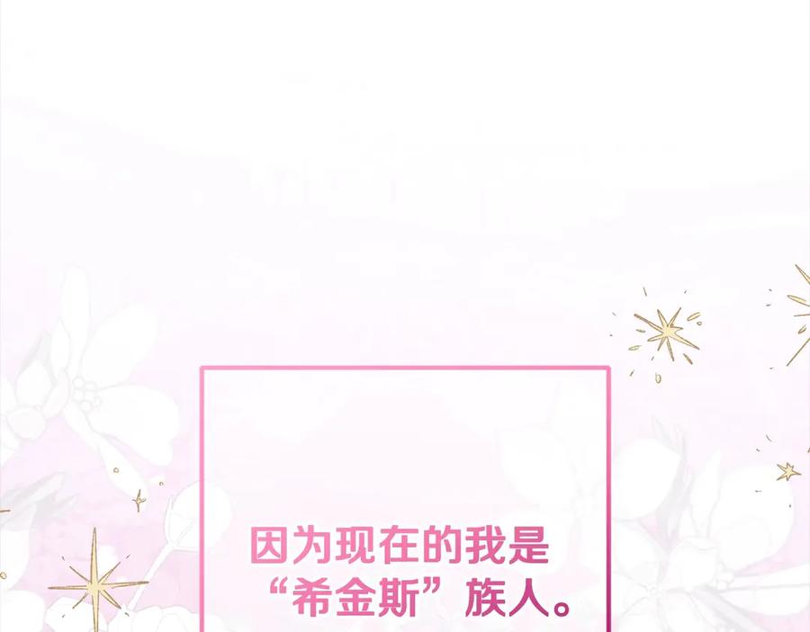反派少女被爱意围绕 第65话 真相 第176页