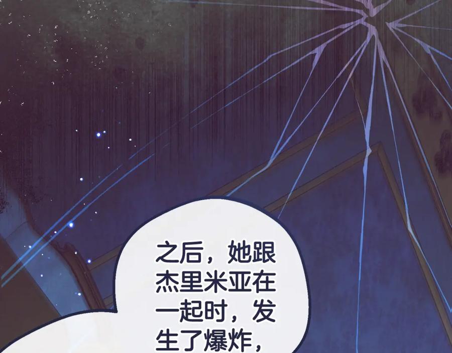 反派少女被爱意围绕 第65话 真相 第36页
