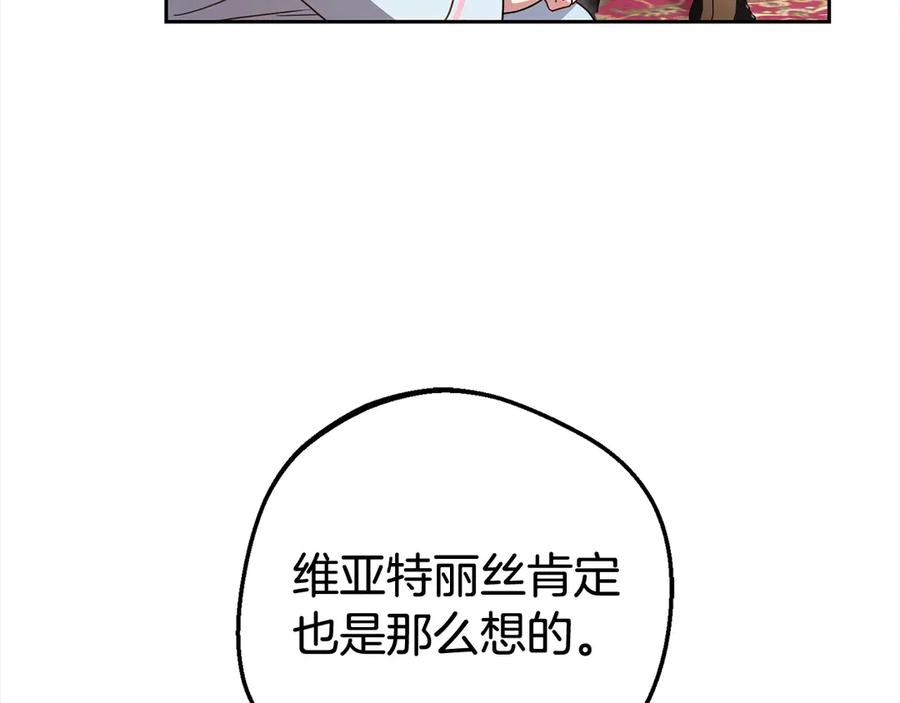 反派少女被爱意围绕 第65话 真相 第46页