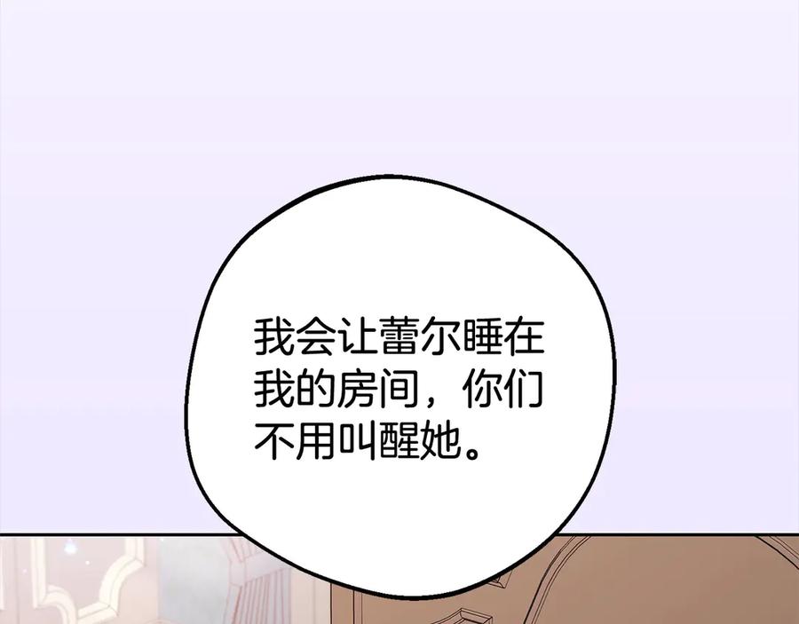 反派少女被爱意围绕 第65话 真相 第150页