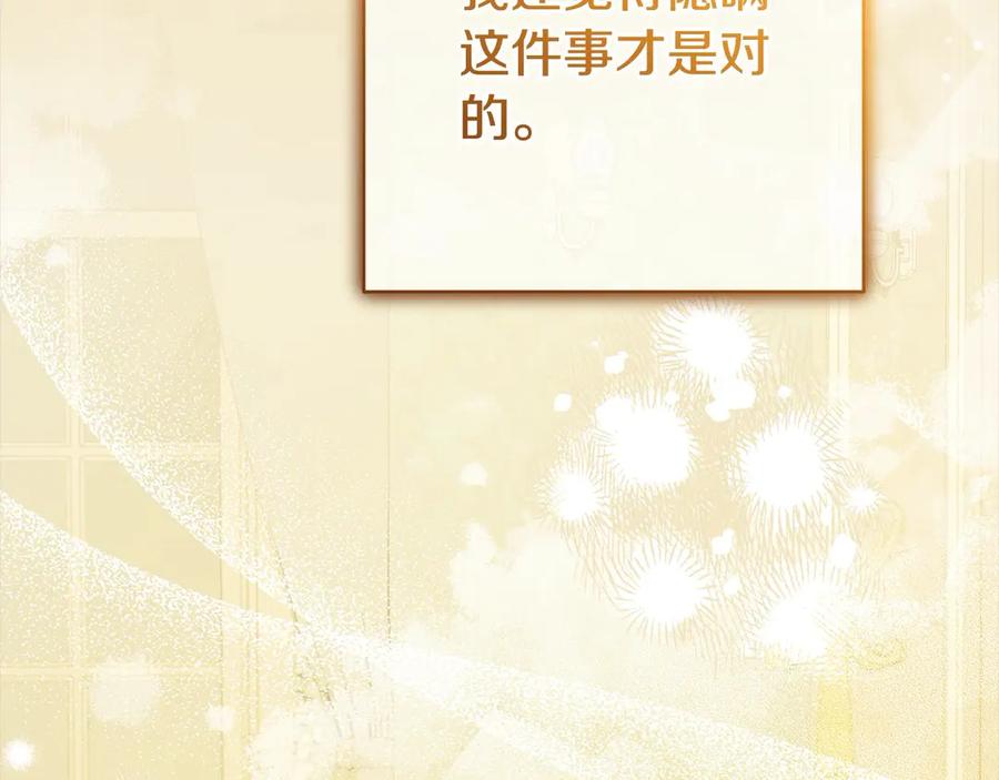 反派少女被爱意围绕 第65话 真相 第4页