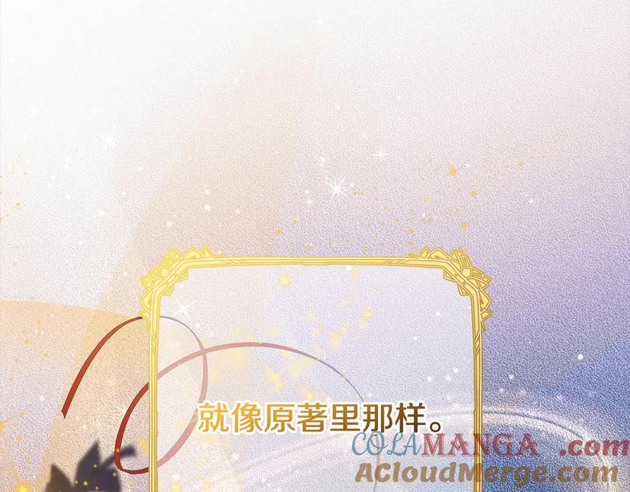 反派少女被爱意围绕 第65话 真相 第159页