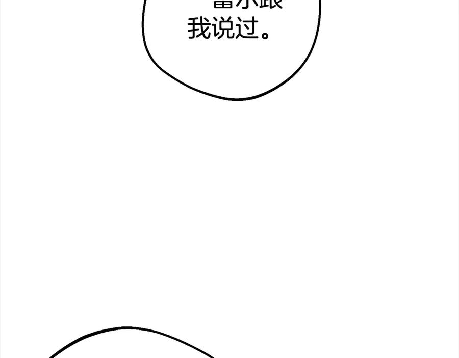 反派少女被爱意围绕 第65话 真相 第76页