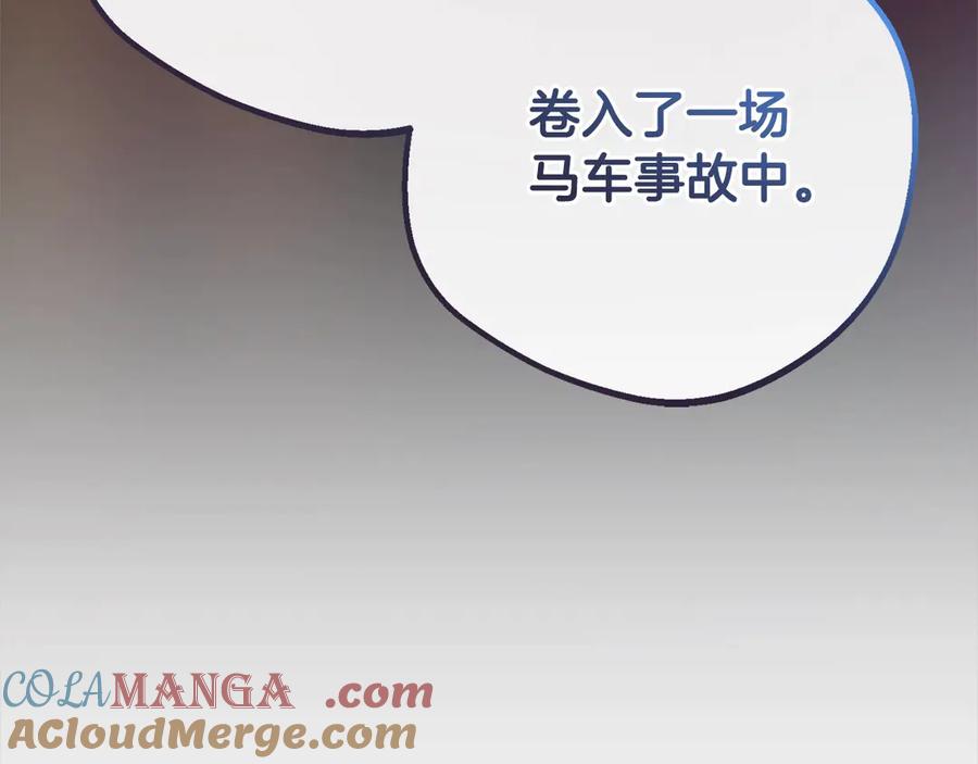 反派少女被爱意围绕 第65话 真相 第71页