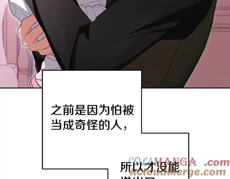 反派少女被爱意围绕 第65话 真相 第171页