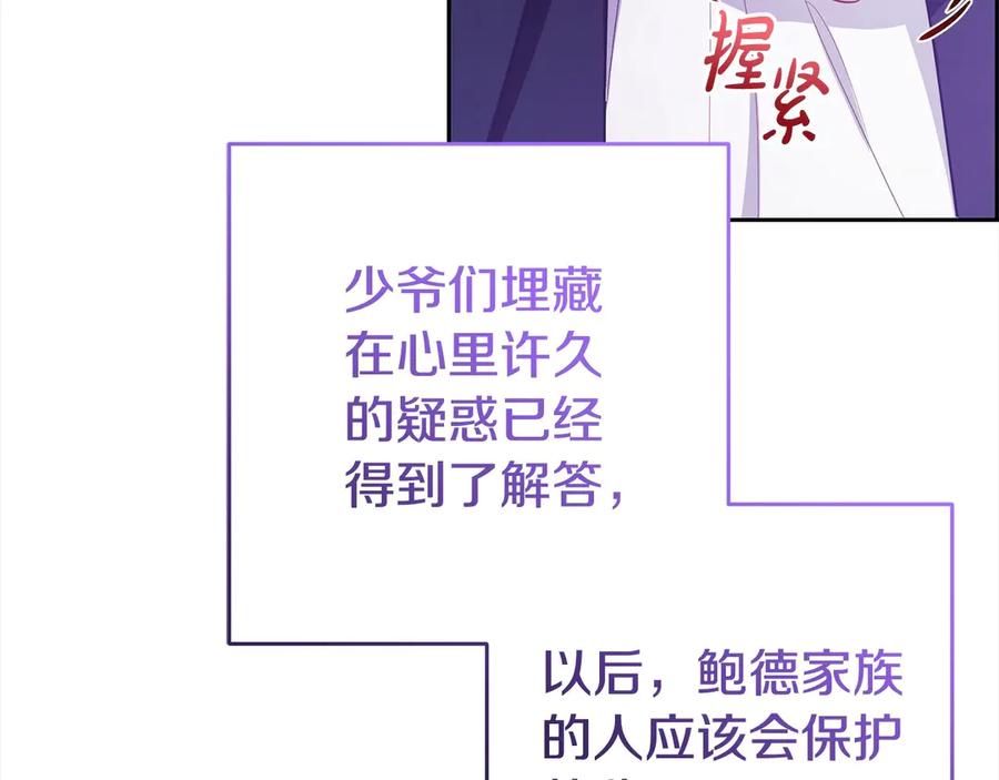 反派少女被爱意围绕 第65话 真相 第157页