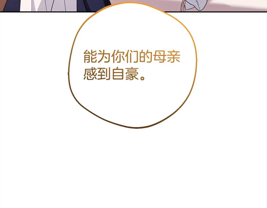 反派少女被爱意围绕 第65话 真相 第100页