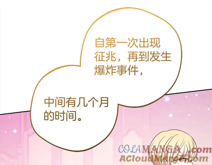 反派少女被爱意围绕 第65话 真相 第95页