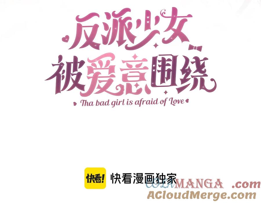 反派少女被爱意围绕 第65话 真相 第19页