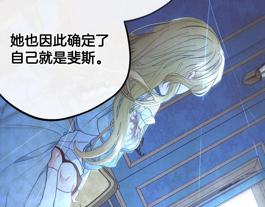 反派少女被爱意围绕 第65话 真相 第37页