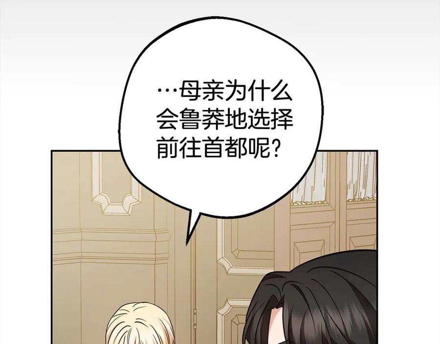 反派少女被爱意围绕 第65话 真相 第72页