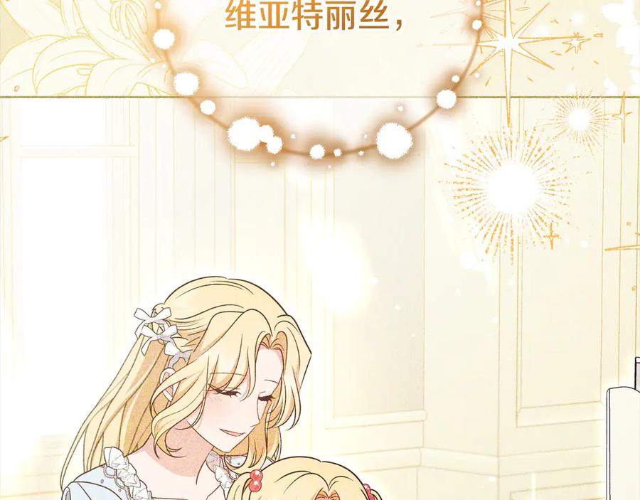 反派少女被爱意围绕 第65话 真相 第81页