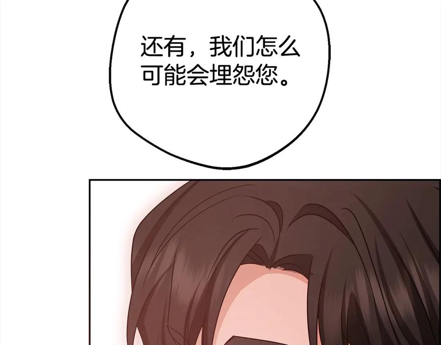 反派少女被爱意围绕 第65话 真相 第116页